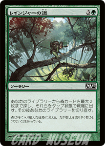 レインジャーの道