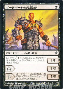 ズーラポートの処罰者