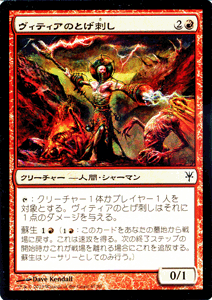 ヴィティアのとげ刺し