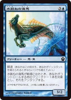 水跳ねの海馬 マジック ザ ギャザリング Mtgカード通販のカードミュージアム