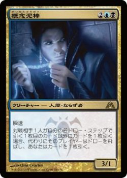 概念泥棒（FOIL）｜マジック：ザ・ギャザリング MTGカード通販のカード