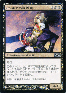 センギアの吸血鬼（FOIL）｜マジック：ザ・ギャザリング MTGカード通販