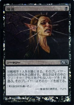 強迫（FOIL）｜マジック：ザ・ギャザリング MTGカード通販の