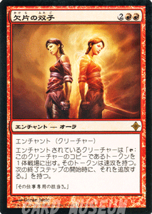 欠片の双子（FOIL）｜マジック：ザ・ギャザリング MTGカード通販の