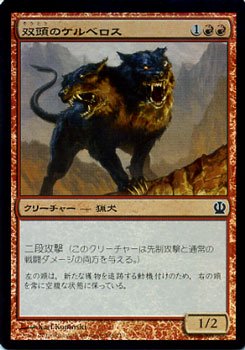 双頭のケルベロス Foil マジック ザ ギャザリング Mtgカード通販のカードミュージアム