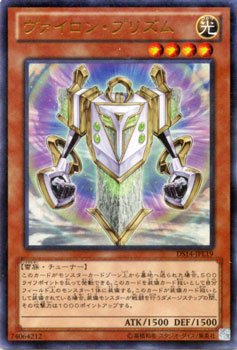 遊戯王 ヴァイロン・プリズム 【ウルトラレア】 ライトロード