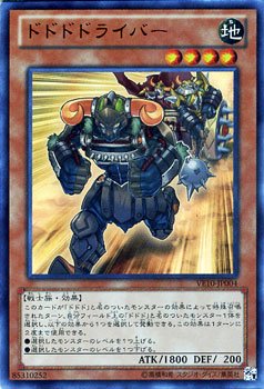 遊戯王 ドドドドライバー ウルトラレア ｖジャンプエディション Ve10 Jp004 遊戯王カード通販のカードミュージアム