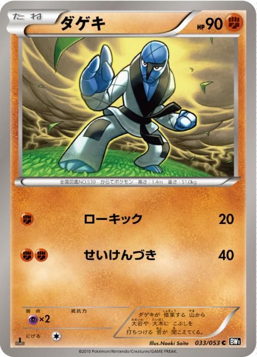 ダゲキ | ポケモンカードカード通販のカードミュージアム