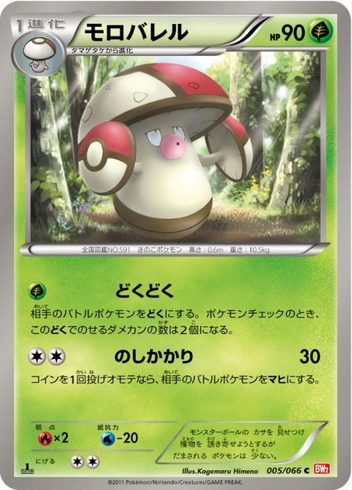モロバレル | ポケモンカードカード通販のカードミュージアム