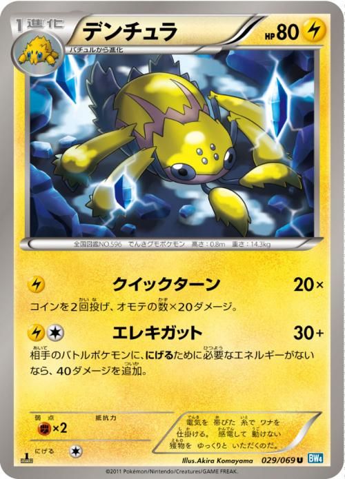 デンチュラ ポケモンカード 100HP 002/056 デンチュラ | ポケモンカードカード通販のカードミュージアム