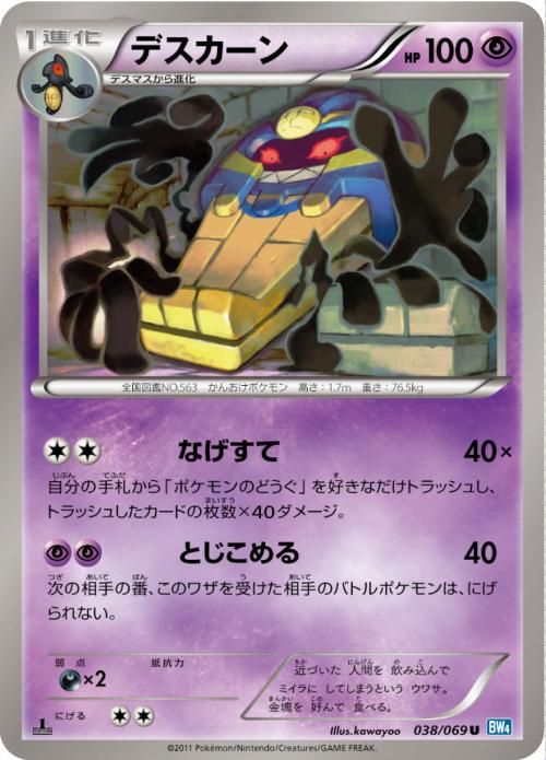 ポケモン - ポケカ　デスカーン デスカーン | ポケモンカードゲーム公式ホームページ