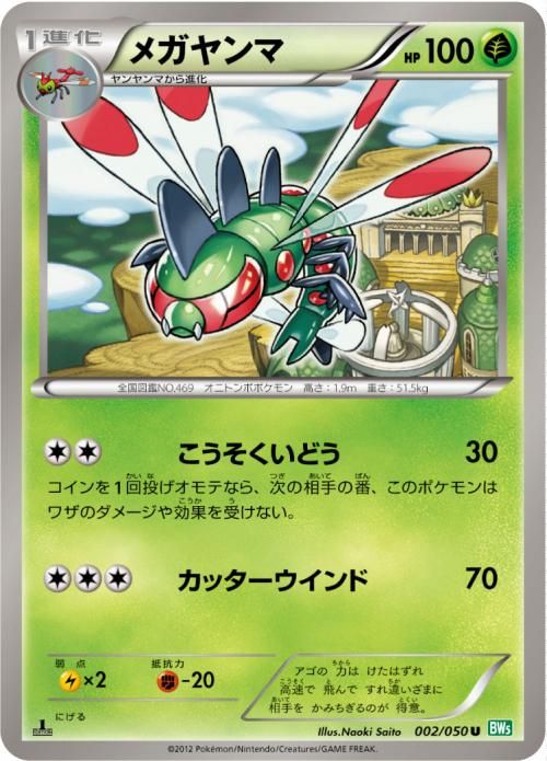 メガヤンマ | ポケモンカードカード通販のカードミュージアム