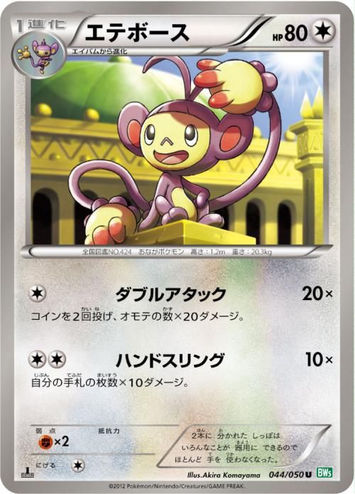 エテボース | ポケモンカードカード通販のカードミュージアム