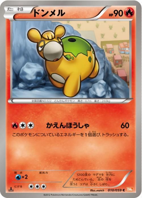 激レア　ドンメル 　ポケモンカード ドンメル| ポケモンカードゲーム通販のカードミュージアム