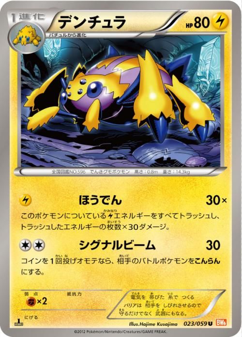 デンチュラ ポケモンカード 100HP 002/056 デンチュラ | ポケモンカードゲーム公式ホームページ