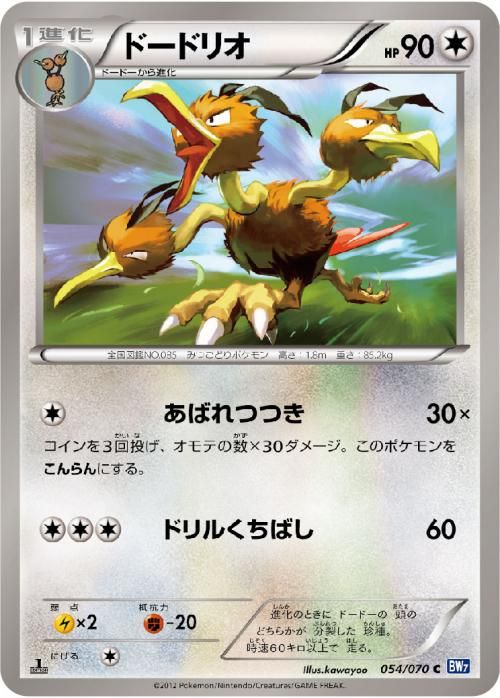 ドードリオ | ポケモンカードカード通販のカードミュージアム