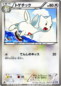 トゲチック ポケモンカードカード通販のカードミュージアム