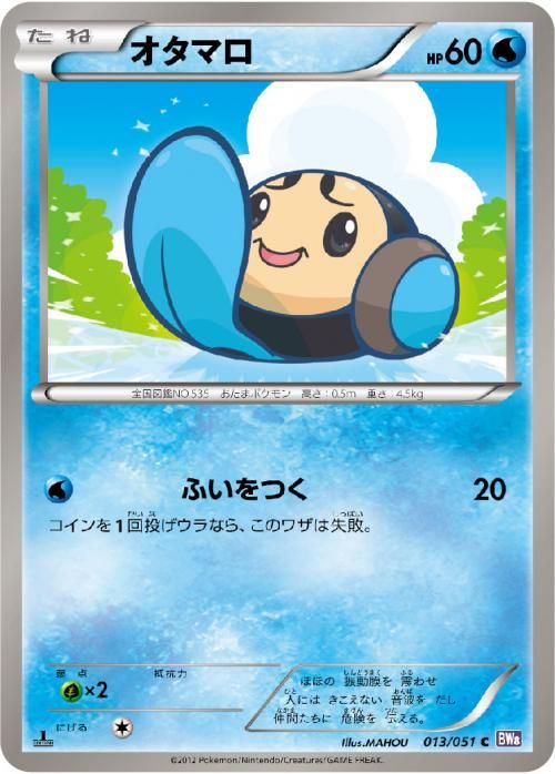 オタマロ | ポケモンカードカード通販のカードミュージアム