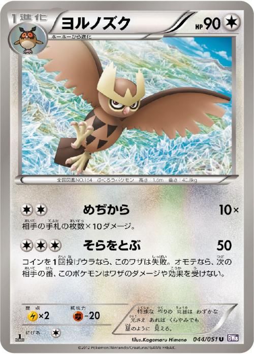 XY8 ヨルノズク アンリミ ヨルノズク| ポケモンカードカード通販のカードミュージアム