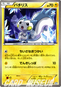 パチリス ポケモンカードカード通販のカードミュージアム