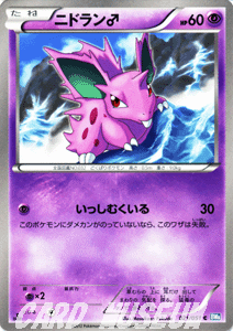 ニドラン♂ | ポケモンカードカード通販のカードミュージアム