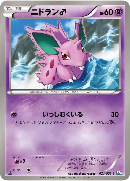 ニドラン♂ | ポケモンカードカード通販のカードミュージアム