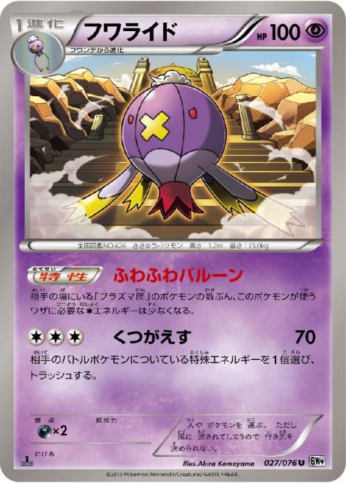 フワライド | ポケモンカードカード通販のカードミュージアム