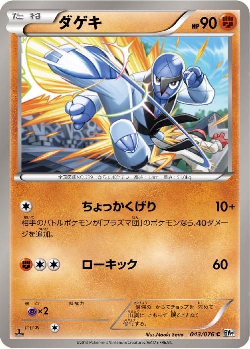 ダゲキ | ポケモンカードカード通販のカードミュージアム