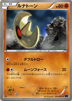 ルナトーン ポケモンカードカード通販のカードミュージアム