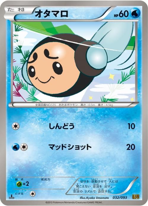 オタマロ | ポケモンカードカード通販のカードミュージアム