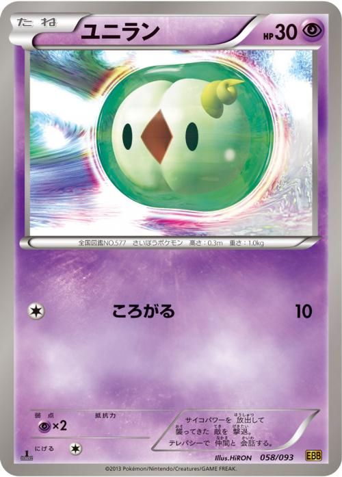ユニラン | ポケモンカードカード通販のカードミュージアム