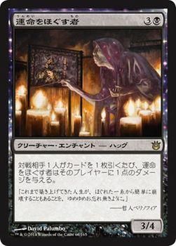 運命をほぐす者【レア】