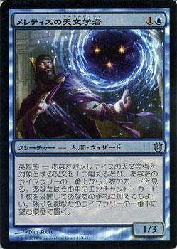メレティスの天文学者【FOIL】