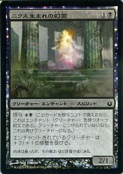 ニクス生まれの幻霊【FOIL】