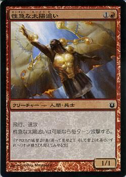 性急な太陽追い【FOIL】