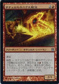 サテュロスのニクス鍛冶【FOIL】