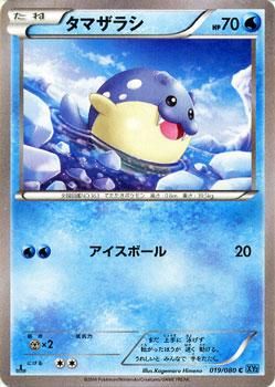 タマザラシ ポケモンカードカード通販のカードミュージアム