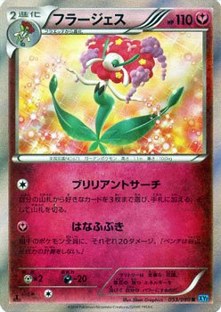 フラージェス ポケモンカードカード通販のカードミュージアム