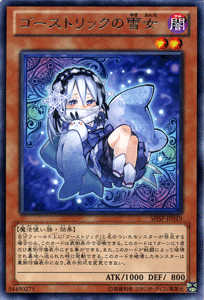 ゴーストリックの雪女【レア】【キズあり!プレイ用】