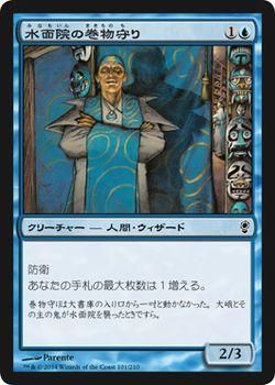 水面の巻物守り