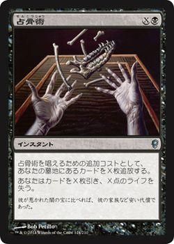 占骨術 インスタント マジック：ザ・ギャザリング 占骨術｜マジック：ザ・ギャザリング MTGカード通販のカード
