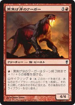 黒焦げ牙のクーガー
