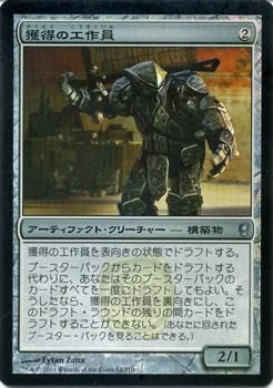 獲得の工作員【FOIL】