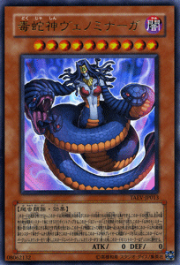 毒蛇神ヴェノミナーガ【ウルトラレア】【キズあり!プレイ用】