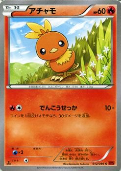 アチャモ ポケモンカードカード通販のカードミュージアム