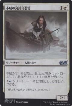 不屈の河川司令官 Foil マジック ザ ギャザリング Mtgカード通販のカードミュージアム