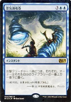 霊気渦竜巻【FOIL】