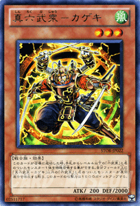 真六武衆−カゲキ【レア】【キズあり!プレイ用】