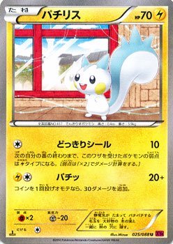 パチリス ポケモンカードカード通販のカードミュージアム