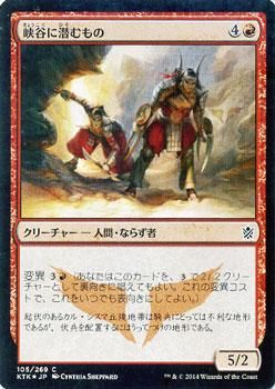 峡谷に潜むもの【FOIL】